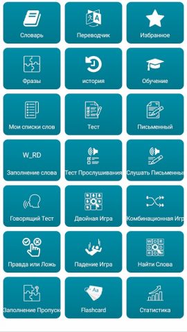 Азербайджанский — Русский — скриншот 2