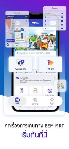 BEM MRT для Android — скриншот 1