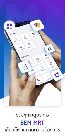 BEM MRT для Android — скриншот 2