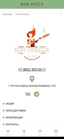 БОН-ПИЦЦА для iOS — скриншот 3