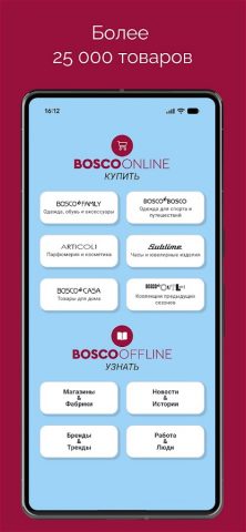 BOSCO.RU Модный бутик для Android — скриншот 1