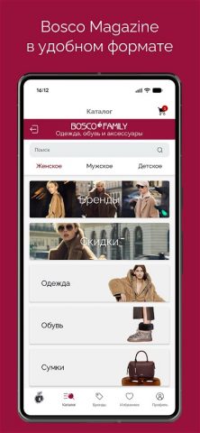 BOSCO.RU Модный бутик для Android — скриншот 2