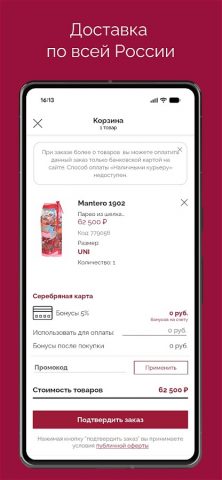 BOSCO.RU Модный бутик для Android — скриншот 5
