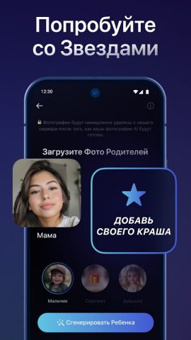 Бейби генератор — Дети по фото — скриншот 5