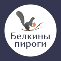 Белкины пироги для iOS