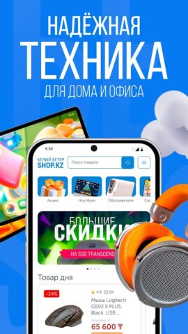 Белый Ветер shop.kz для Android — скриншот 1