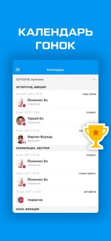 Биатлон 2020 от Sports.ru — скриншот 1