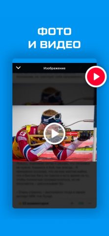 Биатлон 2020 от Sports.ru — скриншот 4
