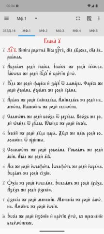 Библия ЦС (вер.4) для Android — скриншот 2