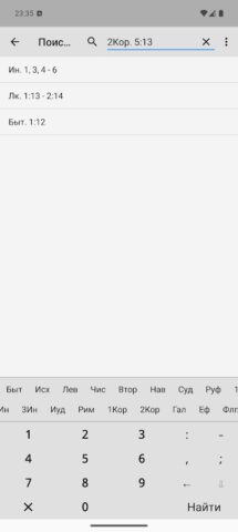 Библия ЦС (вер.4) для Android — скриншот 4