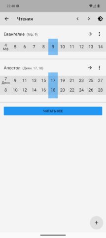 Библия ЦС (вер.4) для Android — скриншот 5