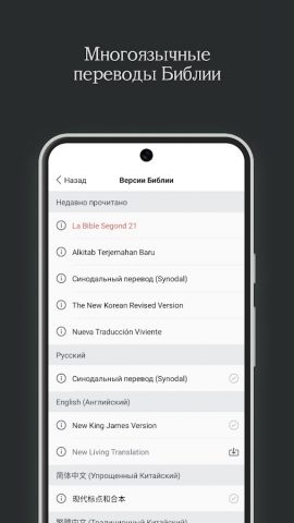 Библия, читаем вместе. для Android — скриншот 2
