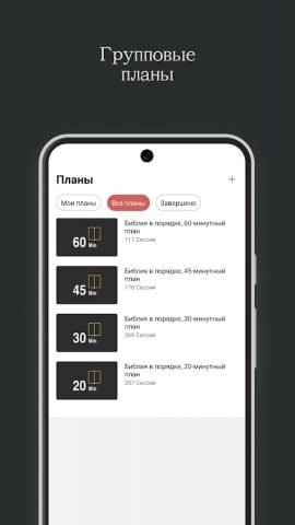 Библия, читаем вместе. для Android — скриншот 4
