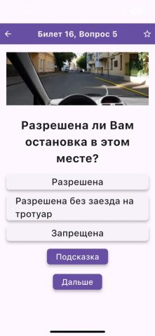 Билеты ПДД ГИБДД 2025 ABM и CD для iOS — скриншот 2