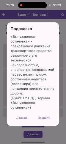 Билеты ПДД ГИБДД 2025 ABM и CD для iOS — официальный трейлер