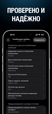 BimmerCode — скриншот 5