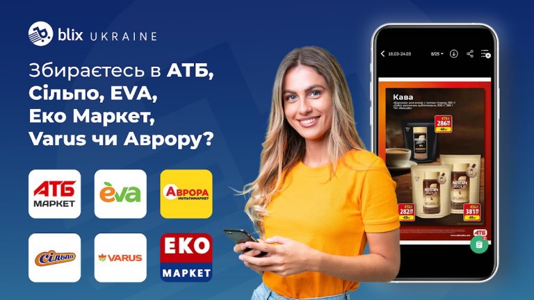 Blix Ukraine — Скидки и акции для Android — скриншот 1