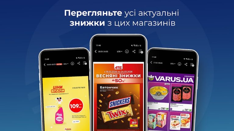 Blix Ukraine — Скидки и акции для Android — скриншот 2