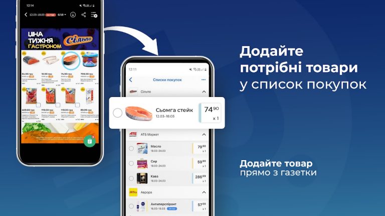 Blix Ukraine — Скидки и акции для Android — скриншот 3
