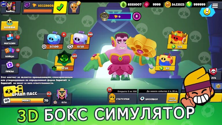 Бокс Симулятор для Бравл Старс для Android — скриншот 1