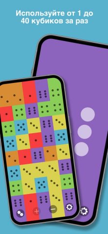 Бросок кубика! для iOS — скриншот 2