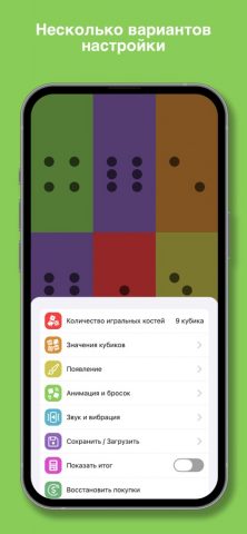 Бросок кубика! для iOS — скриншот 5