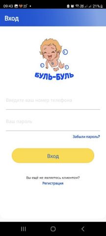 Буль-Буль для Android — скриншот 1