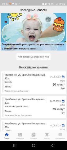 Буль-Буль для Android — скриншот 3