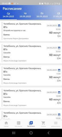 Буль-Буль для Android — скриншот 4
