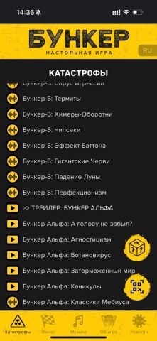 Бункер Апп — скриншот 1