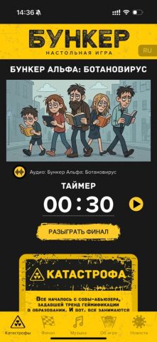 Бункер Апп — скриншот 2