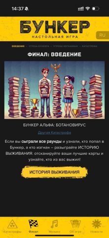 Бункер Апп — скриншот 3