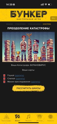 Бункер Апп — скриншот 4