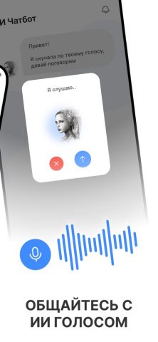 Чат с ИИ — AI Chat для iOS — скриншот 3