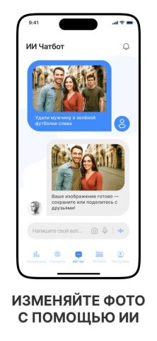 Чат с ИИ — AI Chat для iOS — скриншот 4