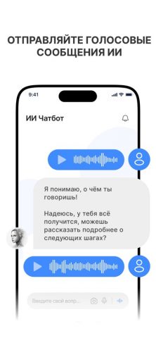 Чат с ИИ — AI Chat для iOS — скриншот 5