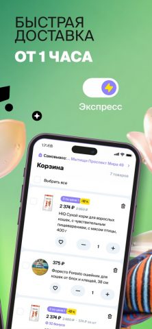 Четыре Лапы — зоомагазин — скриншот 3
