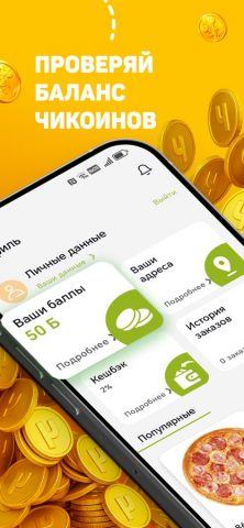 Чикен-Пицца для iOS — скриншот 2