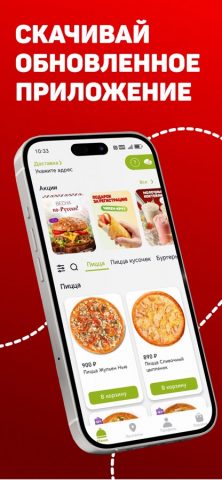 Чикен-Пицца для iOS — скриншот 5