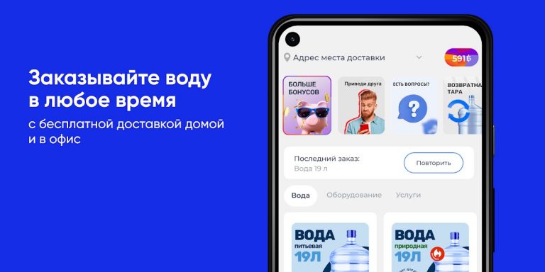 Чистая вода для Android — скриншот 1