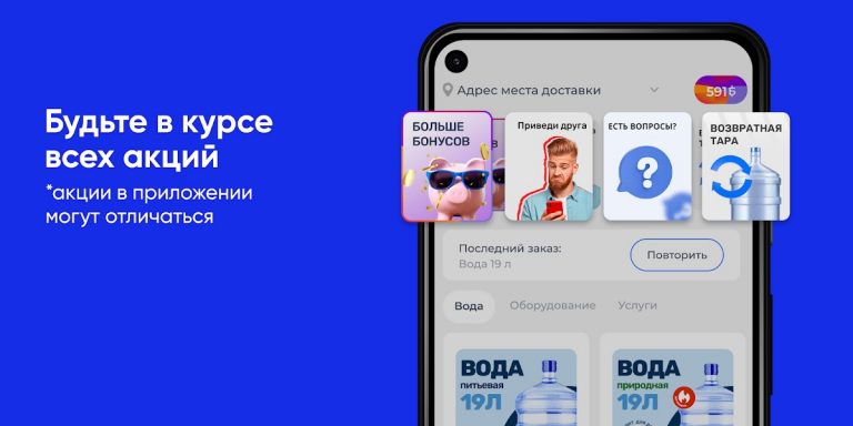 Чистая вода для Android — скриншот 4