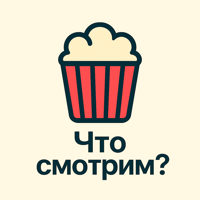 Иконка Что смотрим?
