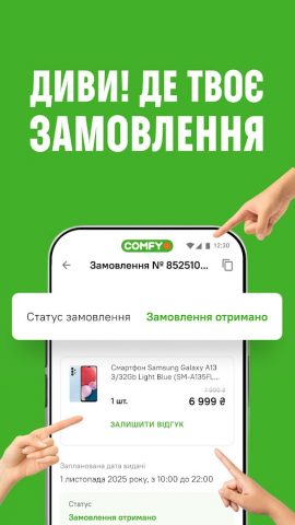 COMFY: интернет магазин для Android — скриншот 3