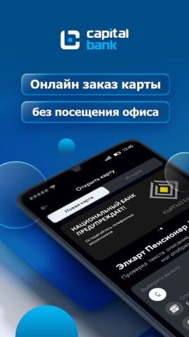 Capital Online для Android — скриншот 3