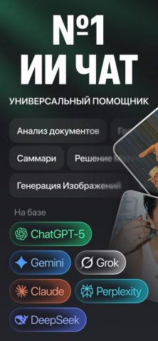 ChatGO — Чат-бот с ИИ — скриншот 1