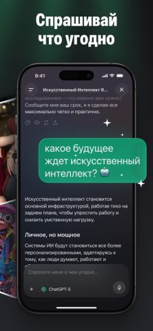 ChatGO — Чат-бот с ИИ — скриншот 3