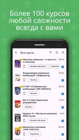 Chess King — Обучение шахматам — скриншот 1