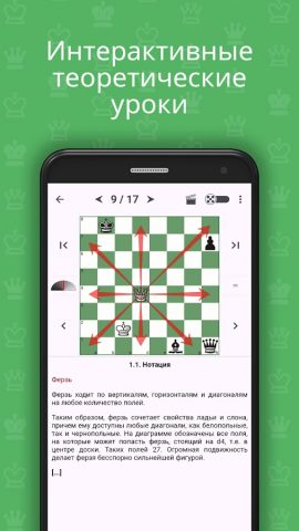 Chess King — Обучение шахматам — скриншот 4