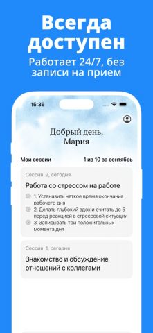 Clo: AI Психолог для iOS — скриншот 4