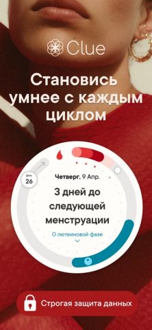 Clue календарь месячных — скриншот 1